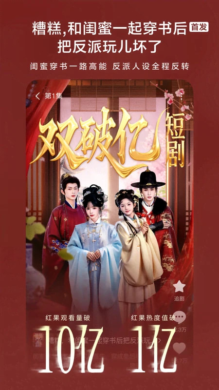 精彩截图-红果免费短剧2025官方新版